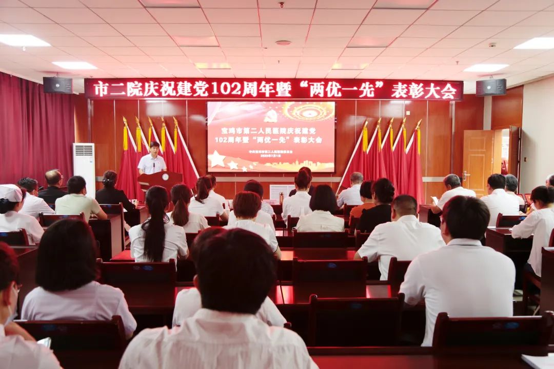 宝鸡市第二人民医院召开庆祝中国共产党成立102周年暨“两优一先”表彰大会(图4)